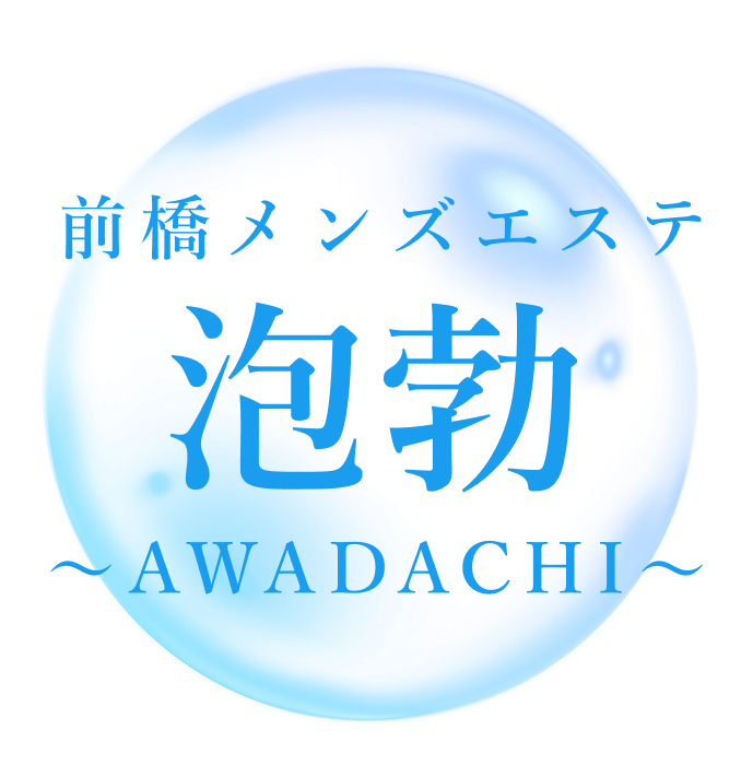 泡勃